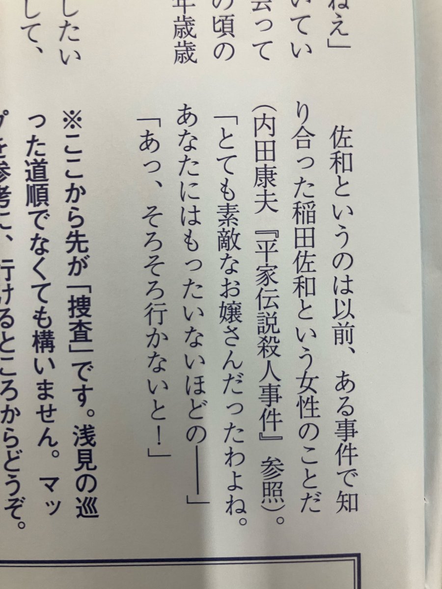 simofuriginza's tweet photo. ミステリーウォーク2026 答えを発表していませんでした💦
答え「あれにのるときはごいっしょしますよ」
内田康夫さんの著書『平家伝説殺人事件』からのセリフが今回の答えです😊
抽選会も終わり後は当選者に商品の発送が７月中にあります🎁
ぜひお楽しみに😌 https://t.co/5QDJWIeVHM