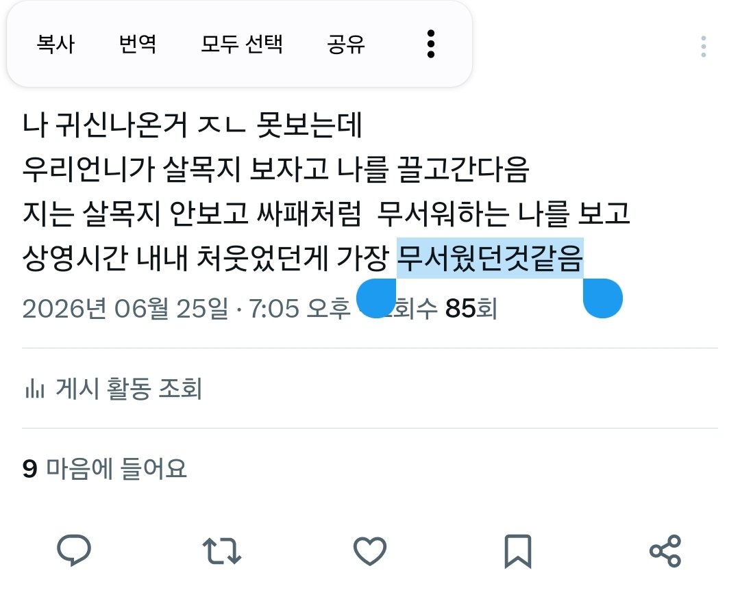 kwangyawalking's tweet photo. 영화관가니까 감정없는 싸이코패쓰가 나 억지로 살목지로 끌고간거 생각남 https://t.co/Kqcf5FO6ft