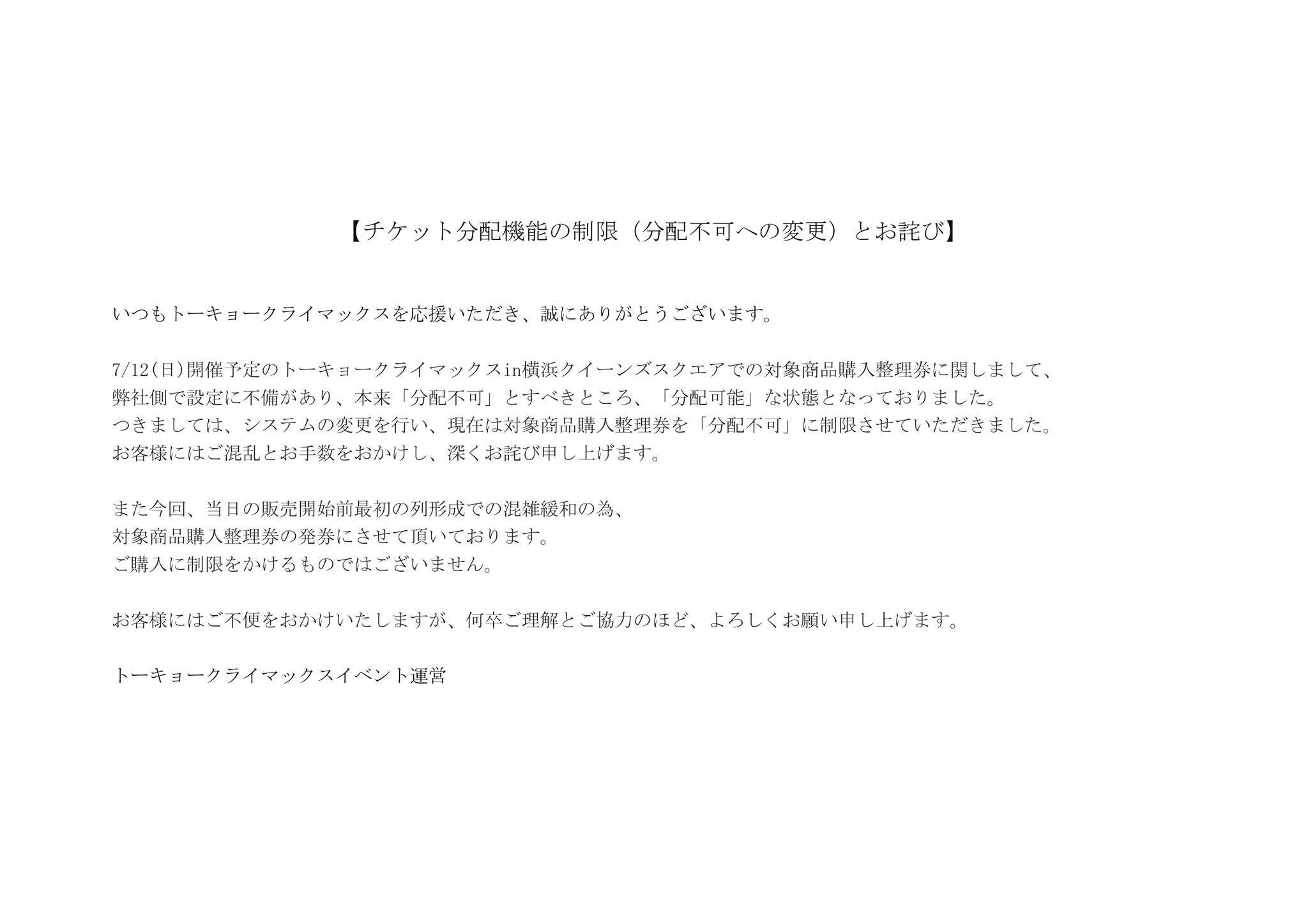 トーキョークライマックス on X: 