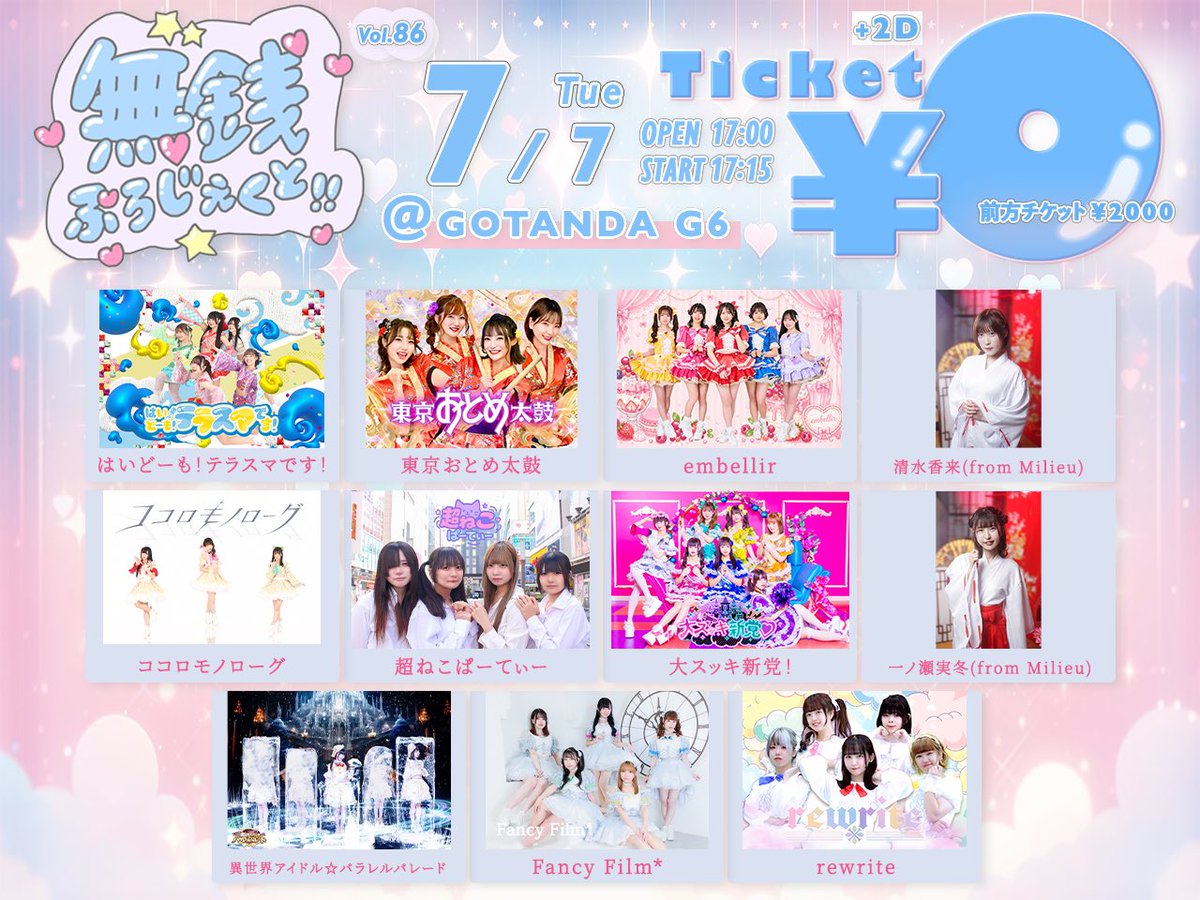 無銭ぷろじぇくと!! vol.86」 2人でそれぞれソロ出演させていただき