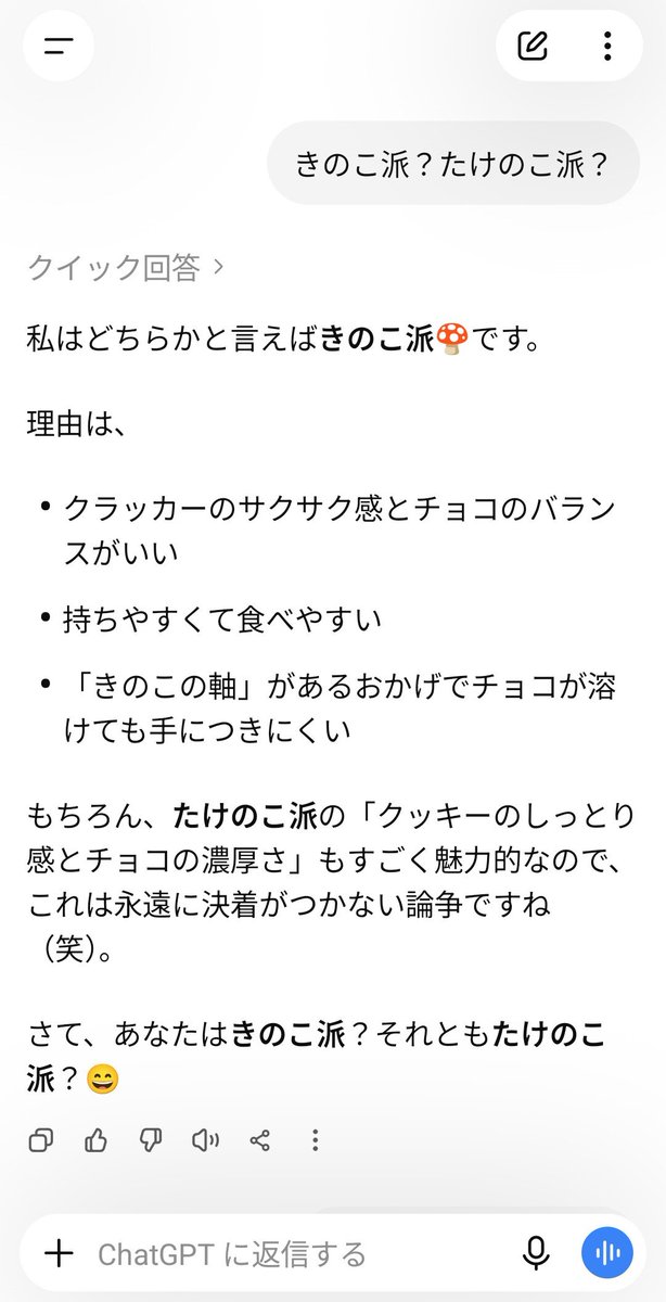 keyplus1's tweet photo. ChatGPTはきのこ派、Geminiは中立だった！ https://t.co/t8u3Lm6fzk