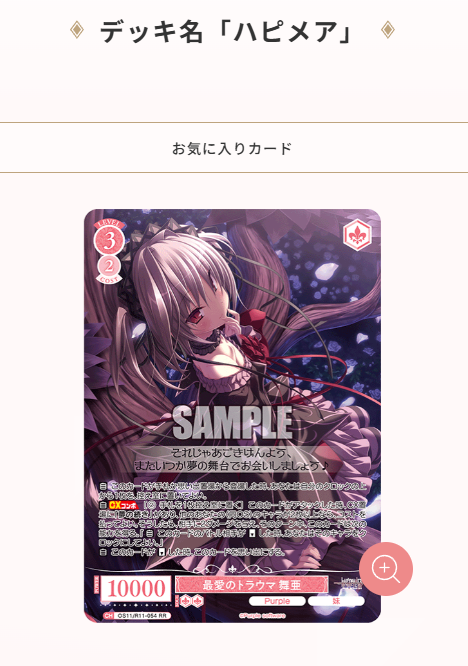 ヴァイスシュヴァルツロゼ公式 (@wsrtcg) / Posts / X