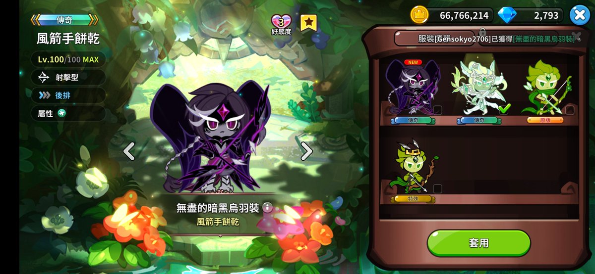 Dragwen5's tweet photo. ？不是，20抽就来了他心里有我😭
#cookierunkingdom #windarchercookie https://t.co/xRCQn1NZxy