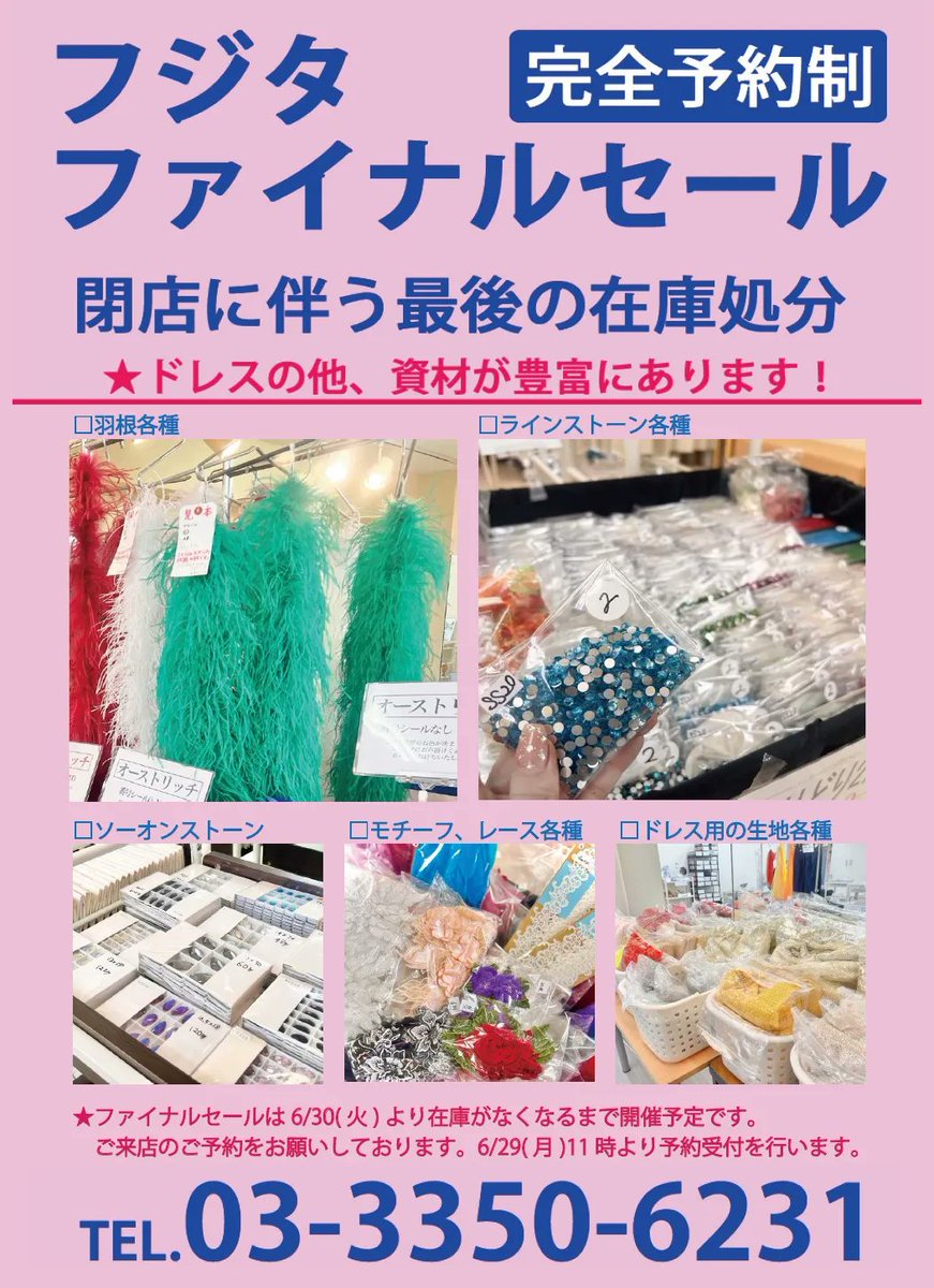 ドレスのフジタ (@fujitadress) / Posts / X