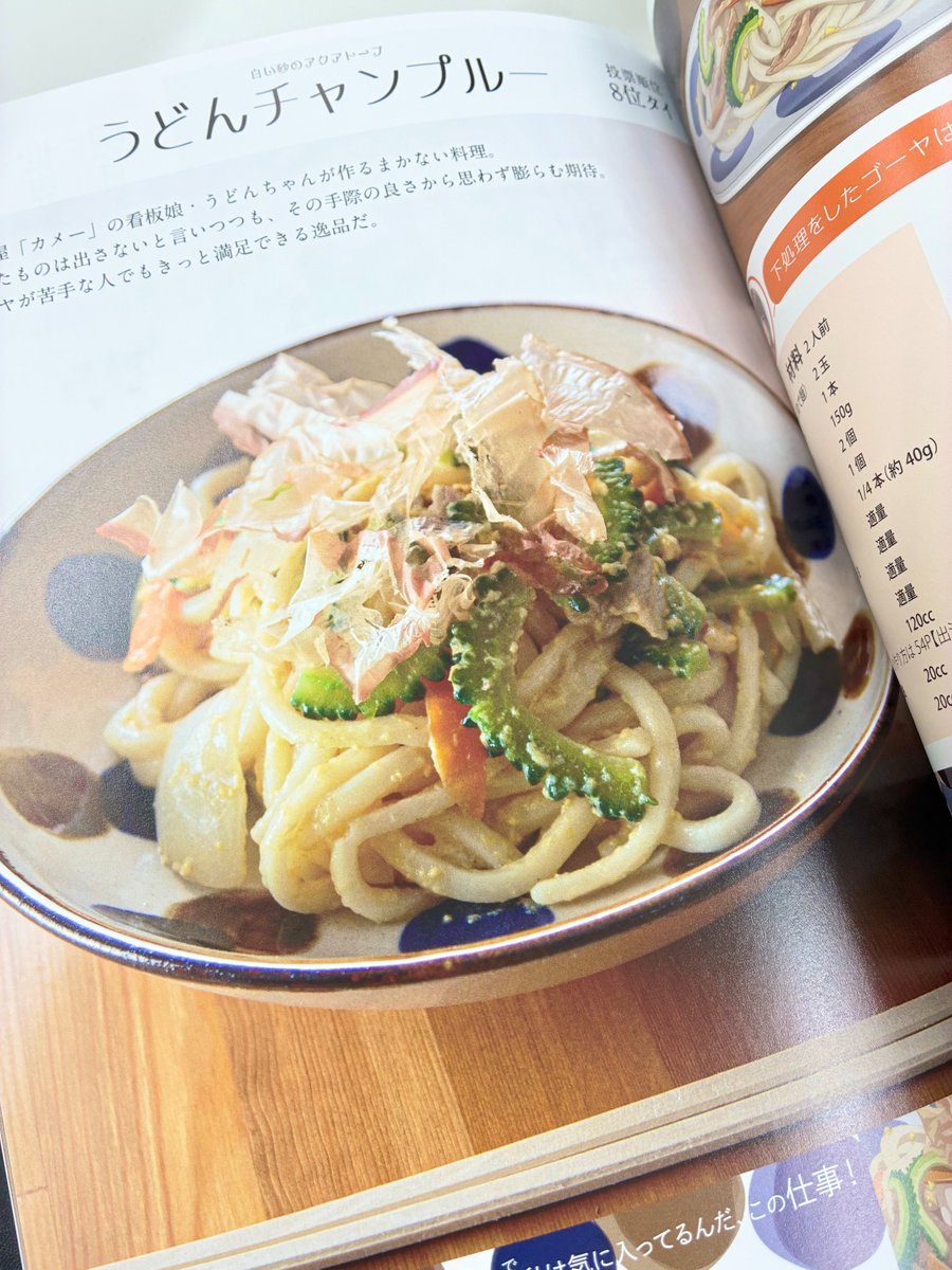 PAWORKS_info's tweet photo. 7月2日の今日は「うどんの日」
半夏生の頃にうどんを食べて、労をねぎらう習慣があったことに由来するそうです。

つゆでいただくのもいいけど、うどんチャンプルーもいかが？

うどんちゃんが作るカメーのまかない料理も乗っているレシピ本は8月31日まで販売中！
https://t.co/QcwraqaBnG

#PA飯レシピ本 
#白い砂のアクアトープ