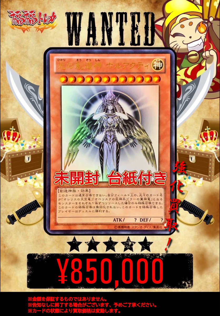 ✨遊戯王買取情報✨ #秋葉原 #福福遊戯王 #遊戯王OCG 🌟光の創造神