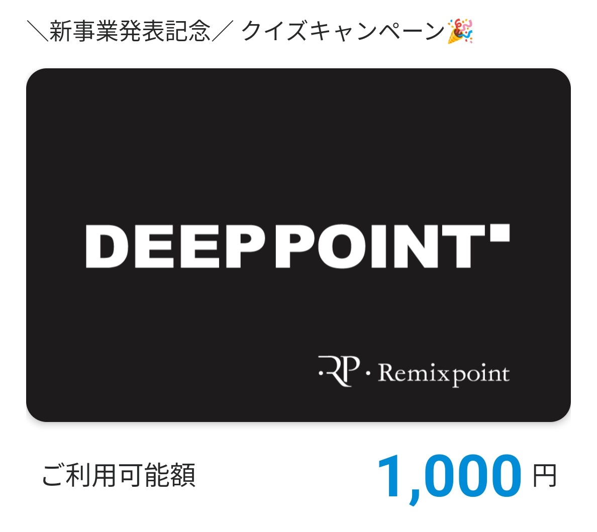 kogi_inu's tweet photo. リミックスポイント
公式Xアカウントさま
(@remixpoint_x )より💗

フォロー＆リポスト
クイズキャンペーンに当選🎊

／
　⭐QUOカードPay 1000円分⭐
＼

ありがとうございます💕
とても嬉しいです✨
大切に使わせていただきます🙏🏻

今後ともどうぞ
よろしくお願いいたします🌻

#こーちゃん当選報告 https://t.co/CFbkEUXKKZ