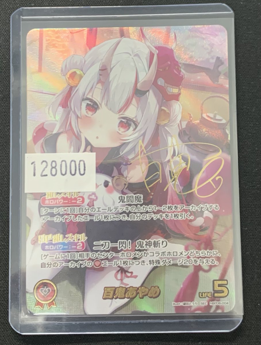 こちらの #百鬼あやめ😈 SEC #尾丸ポルカ 🎪SEC 完売いたしました