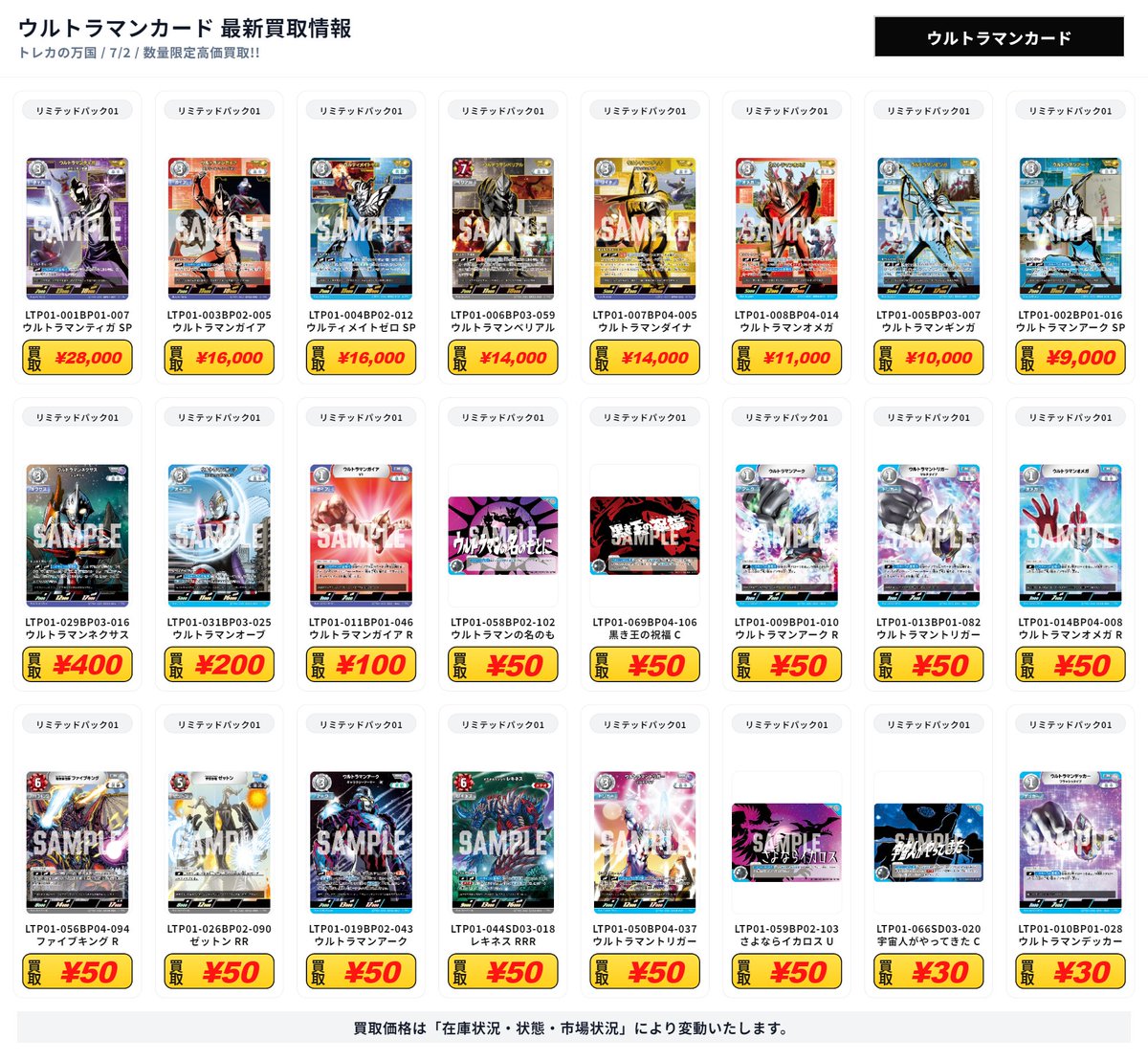 ウルトラマンカード 最新買取情報 リミテッドパック01 - LTP01-001BP01
