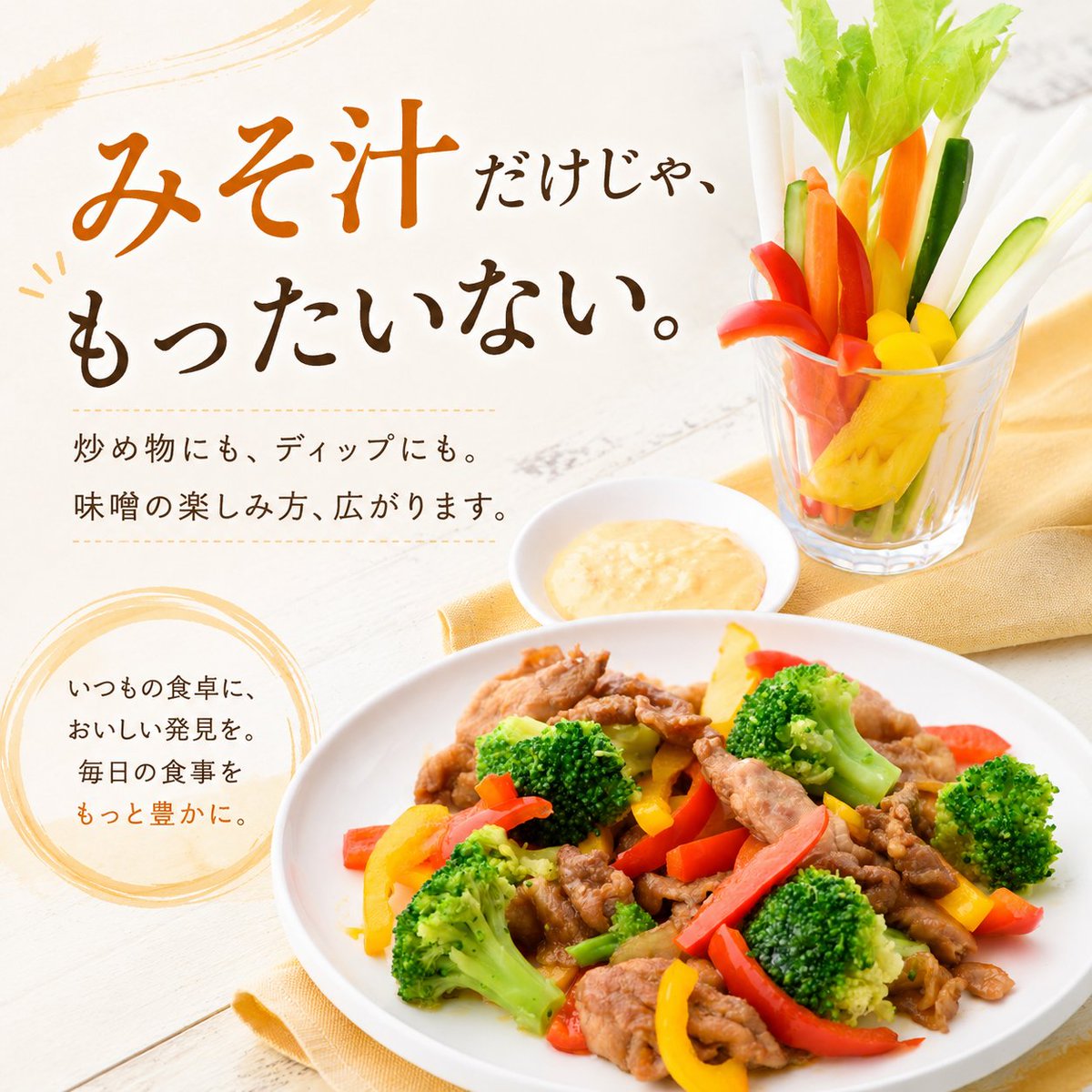 Kagamiso1971's tweet photo. ＼みそ汁だけじゃ、もったいない！／

今夜NHKにて、味噌のコクとうまみ、洋食や中華にも広がる活用法が特集されるようです。
味噌は、炒め物、肉や魚の漬け込み、カレーやトマトソースの隠し味にも活躍する万能調味料。
いつもの料理に、ひとさじの発酵の力を。

#味噌 #発酵食品 #味噌料理 https://t.co/qwBAP3ZoeV