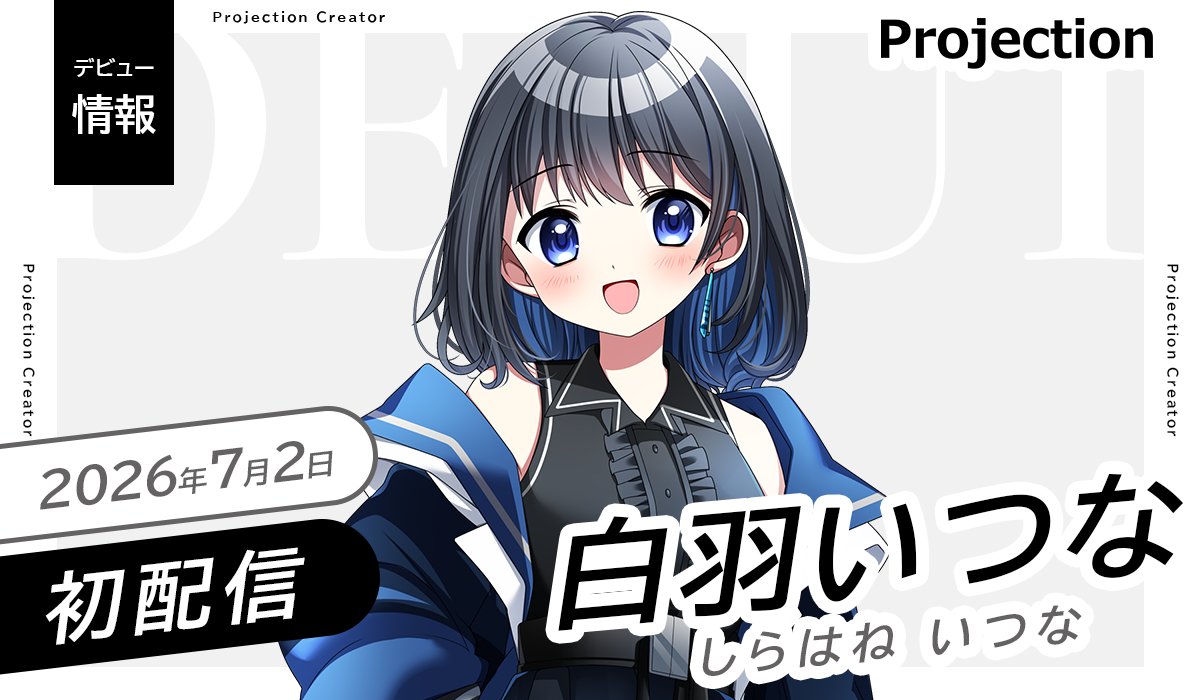 Projection_VL's tweet photo. ◤Vライバー部門
新人デビューのお知らせ◢
 
「白羽いつな」本日 初配信🎉
是非アカウントをフォロー&amp;チェック👀
 
⊹ ࣪ ┈  ࣪⊹ ┈ ࣪⊹
初配信：7/2(木)19時-
場所：https://t.co/5KAIKsZaNW
𝕏： @sirahane__ 
⊹ ࣪ ┈  ࣪⊹ ┈ ࣪⊹ https://t.co/pp0WnZvOfd