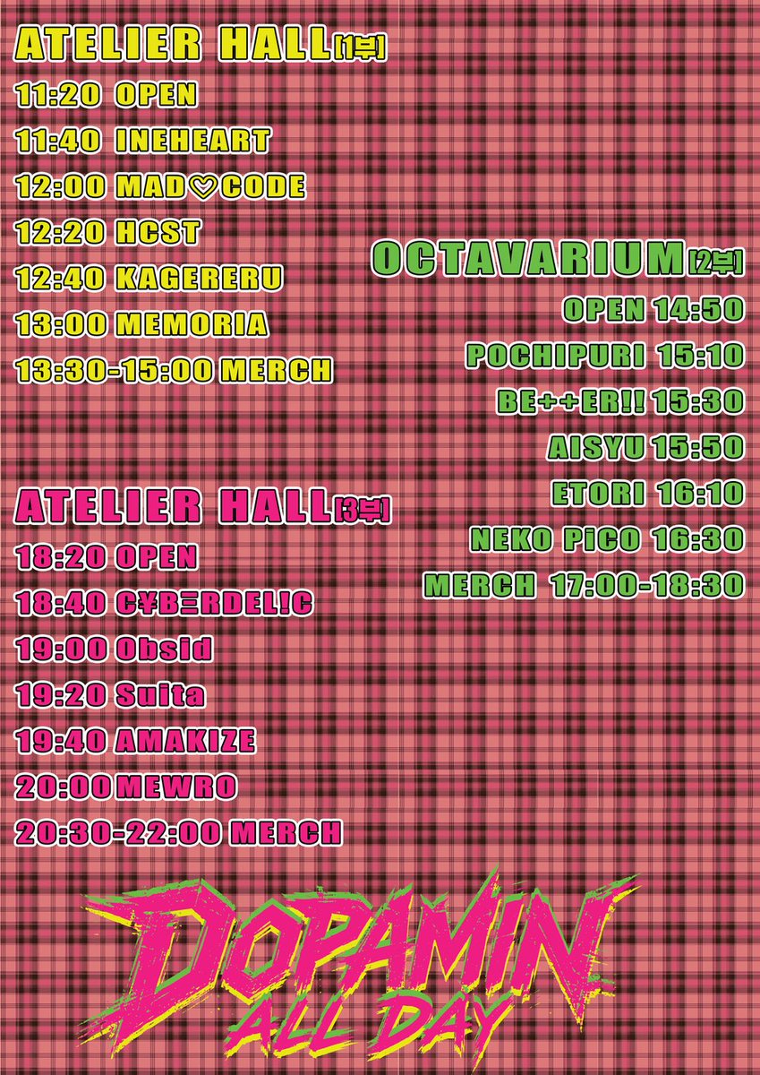 Suita_ofcl's tweet photo. 📣#suita_live

Dopamin all day 3부

🗓 2026.07.25 (토)
OPEN 18:20 START 18:40

📍장소
아틀리에홀 (독막로19길 46)

🎫All day ₩5.5
각 부 ₩2.0/₩2.5

출연 시간 ⏰ 19:20 ~ 19:40
특전회 시간 🍰 20:30 ~ 22:00

예약 특전 💝 1pt+당일 특전권

🔗 예약 링크 https://t.co/GOtFcriu5t https://t.co/PuVnnj4kn1