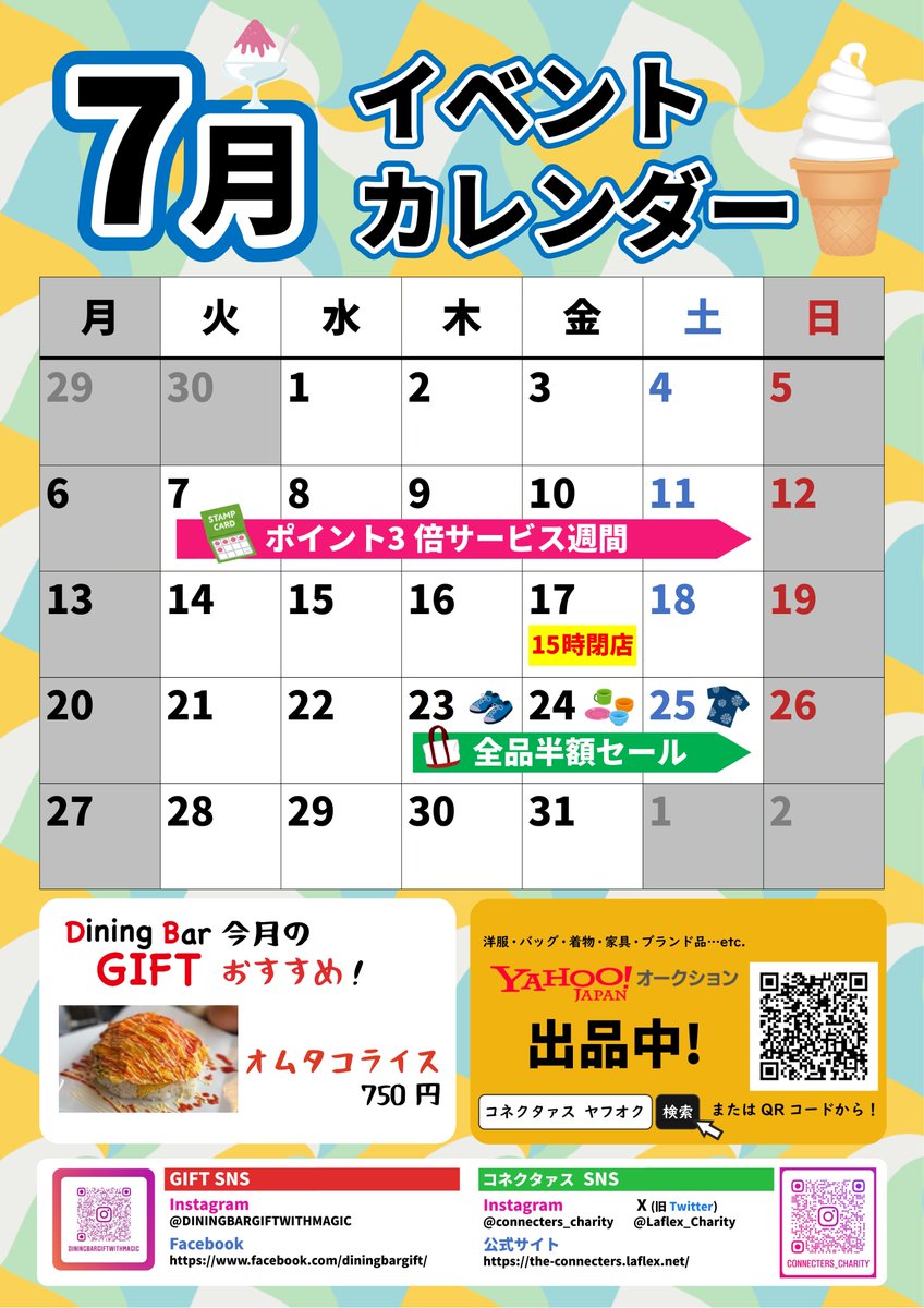 Laflex_Charity's tweet photo. ７月の営業カレンダーです🎋
ご来店心よりお待ちしております♪  
#リサイクルショップ #小田急相模原 #おださが #オダサガ #ご来店お待ちして���ります https://t.co/8nWGE0omCN