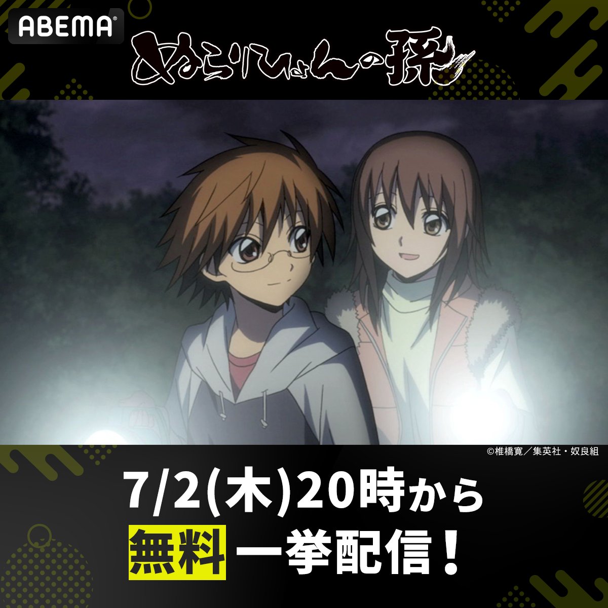 Anime_ABEMA's tweet photo. 📣「#ぬらりひょんの孫」シリーズが
ABEMAにて初放送！

◈━━━━━━━━◈
🗓️【無料】一挙配信スケジュール🗓️
『ぬらりひょんの孫』
7/2(木)20時から
＜ https://t.co/KXzRdKD8Kf ＞

『ぬらりひょんの孫 ～千年魔京～』
7/3(金)21時から
＜ https://t.co/SzUV2f3N9D ＞
◈━━━━━━━━◈

果たしてリクオはその畏れをまとい
妖怪の頂点に立つことができるのだろうか――