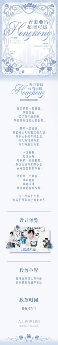 LeeLeoChina's tweet photo. 香港亚博 花墙应援 https://t.co/jchjVdvtCS