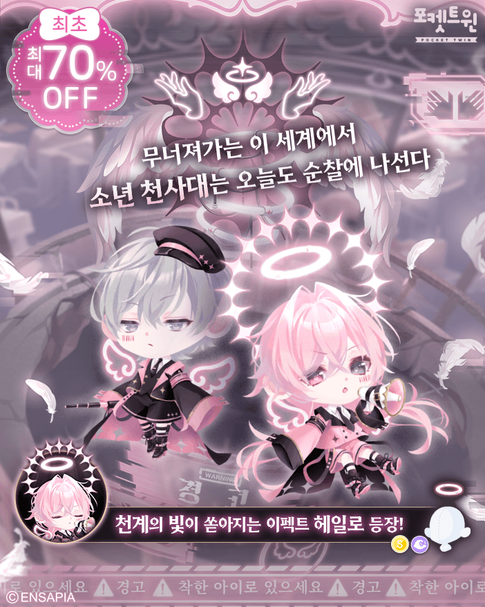 p2k_official's tweet photo. 【붕괴된 생크추어리】

이 세상에는 천사👼가 있다

태고의 옛날에는
인간과 악마가 있었다고 하지만....

머리 위의 헤일로가 깨지면
타락 천사가 되어 버려…?

그러고 보니… 최근,
그 녀석의 헤일로가
갈라지기 시작했어…!

#포켓트윈 #붕괴된생크추어리 https://t.co/gKgKYvBeJo