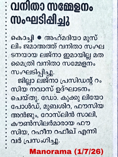 ahmadiyya_press's tweet photo. The Lajna Imaillah Interfaith Women's Conference in Ernakulam District, Kerala brought together women of different faiths to foster dialogue, friendship, and harmony.
#LajnaImaillah #Interfaith #Ernakulam #Kerala #WomenForPeace #CommunityHarmony #FaithDialogue #Ahmadiyya https://t.co/WTAoOdIJBR