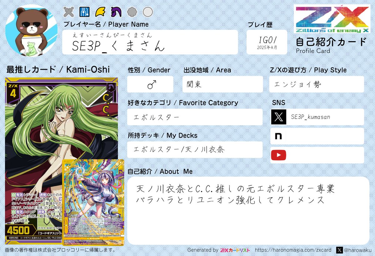 プレイ歴を修正したので再投稿 #ZX_TCG_自己紹介カード
