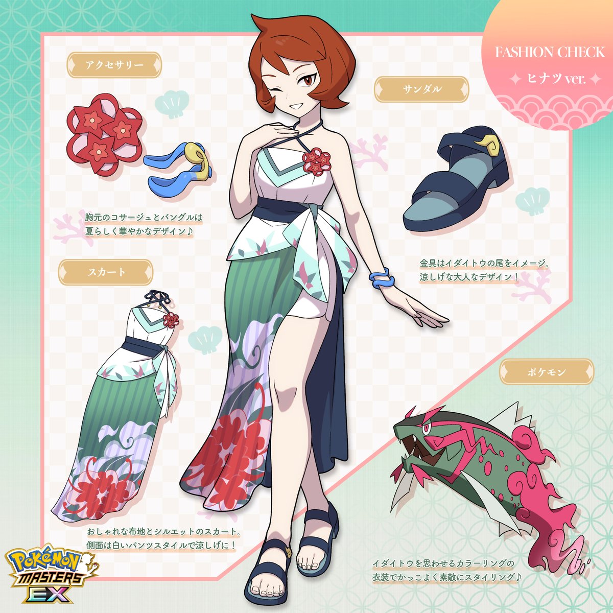 poke_times's tweet photo. ヒナツの涼しげな夏の衣装を、ファッションチェック🔍🌻

#ポケマスEX で夏の装いのヒナツ&amp;イダイトウに会おう！ 

👉https://t.co/nkjGjOYJnM https://t.co/nAMZpbcZx3