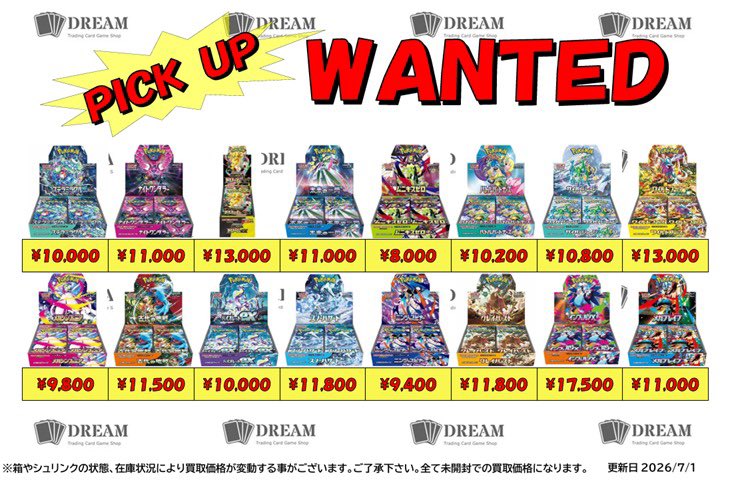 ❤️‍🔥買取募集❤️‍🔥 PICK UP❤️‍🔥BOX 🆙ナイトワンダラー
