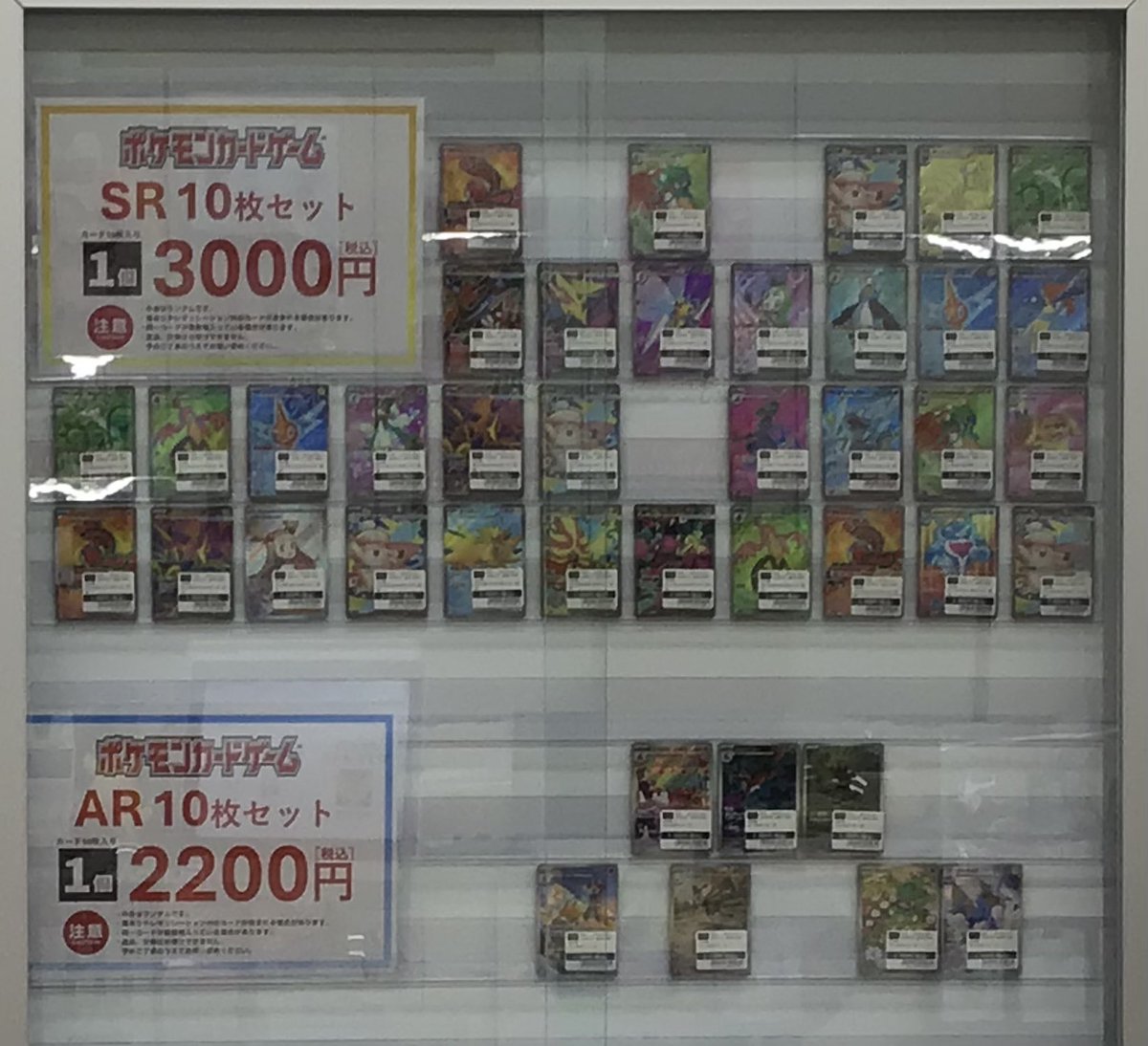 ◇セット販売情報◇ #ポケモンカード 現在のAR 10枚セット・SR10枚
