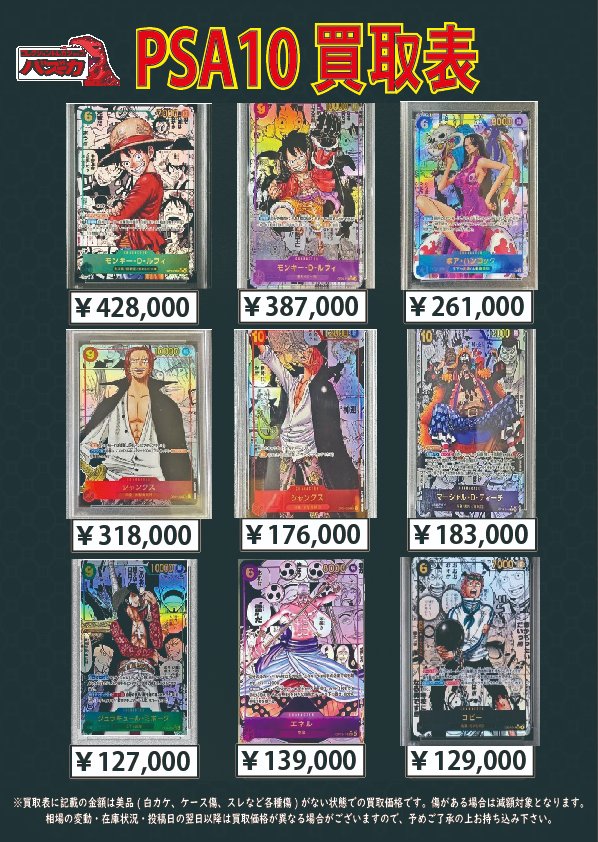 ワンピースカード高額PSA10買取中‼ ルフィ ハンコック シャンクス