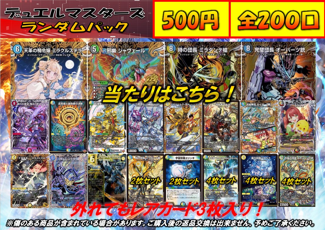 くじ情報】＃デュエマ 7/2作成 ✨デュエマ500円くじ 全200口✨ 今回の