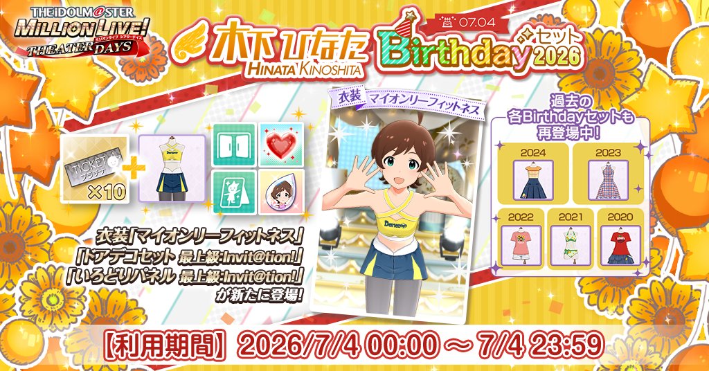 imasml_theater's tweet photo. 『木下ひなたBirthdayセット2026』が登場！
プラチナガシャ10回チケットにひなたちゃんの衣装[マイオンリーフィットネス]、Birthday Memory 2026、スタイルドロップ 100個、ドアデコセット 最上級：Invit@tion!、いろどりパネル 最上級：Invit@tion!が付いてきますよ♪
#ミリシタ https://t.co/kAaOmTcH8W