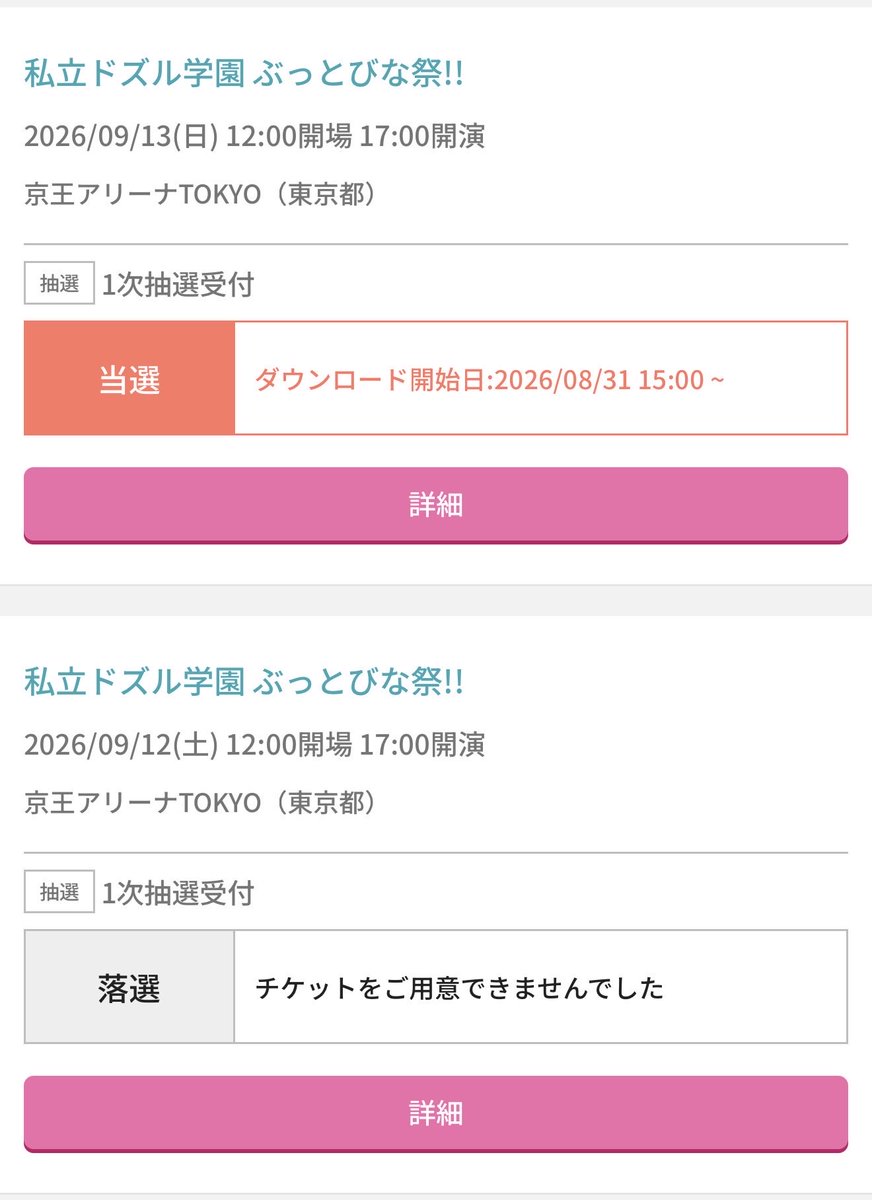 kao_muse's tweet photo. 日曜当たったけど、土曜日ハズレてしまった😭
2次があったら申し込んでみるかな💦
ダメだったら日曜だけ息子と参戦します☺️ https://t.co/mck61mjK31