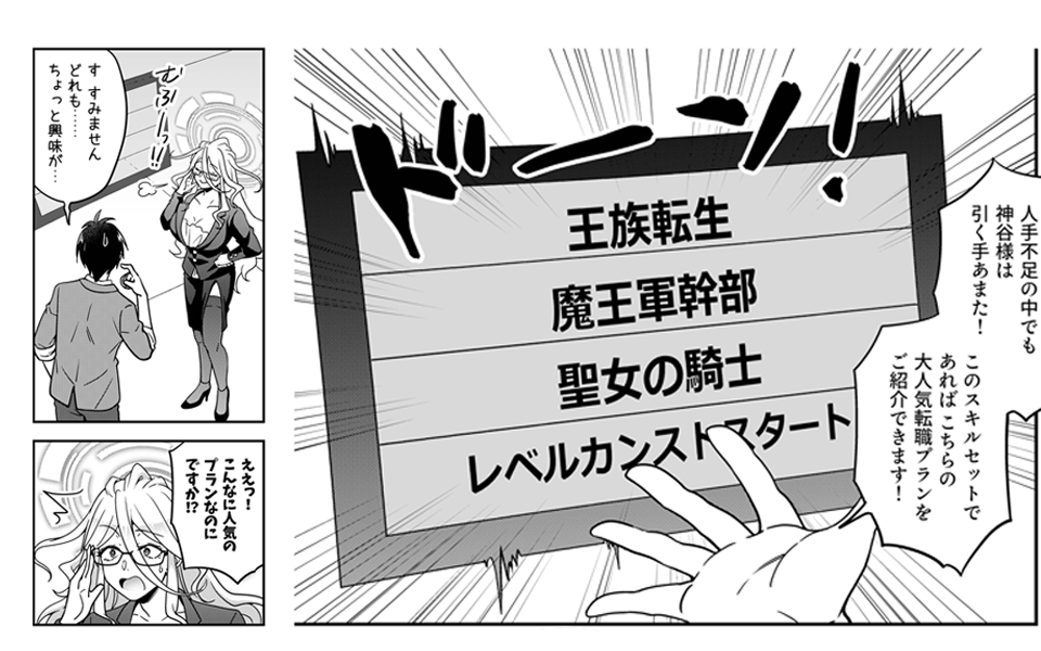 paiza_entame's tweet photo. エンジニアさん、異世界への転職面談で「大人気転職プラン」を断ってしまう
（0/4） https://t.co/WLzdIcS3j8