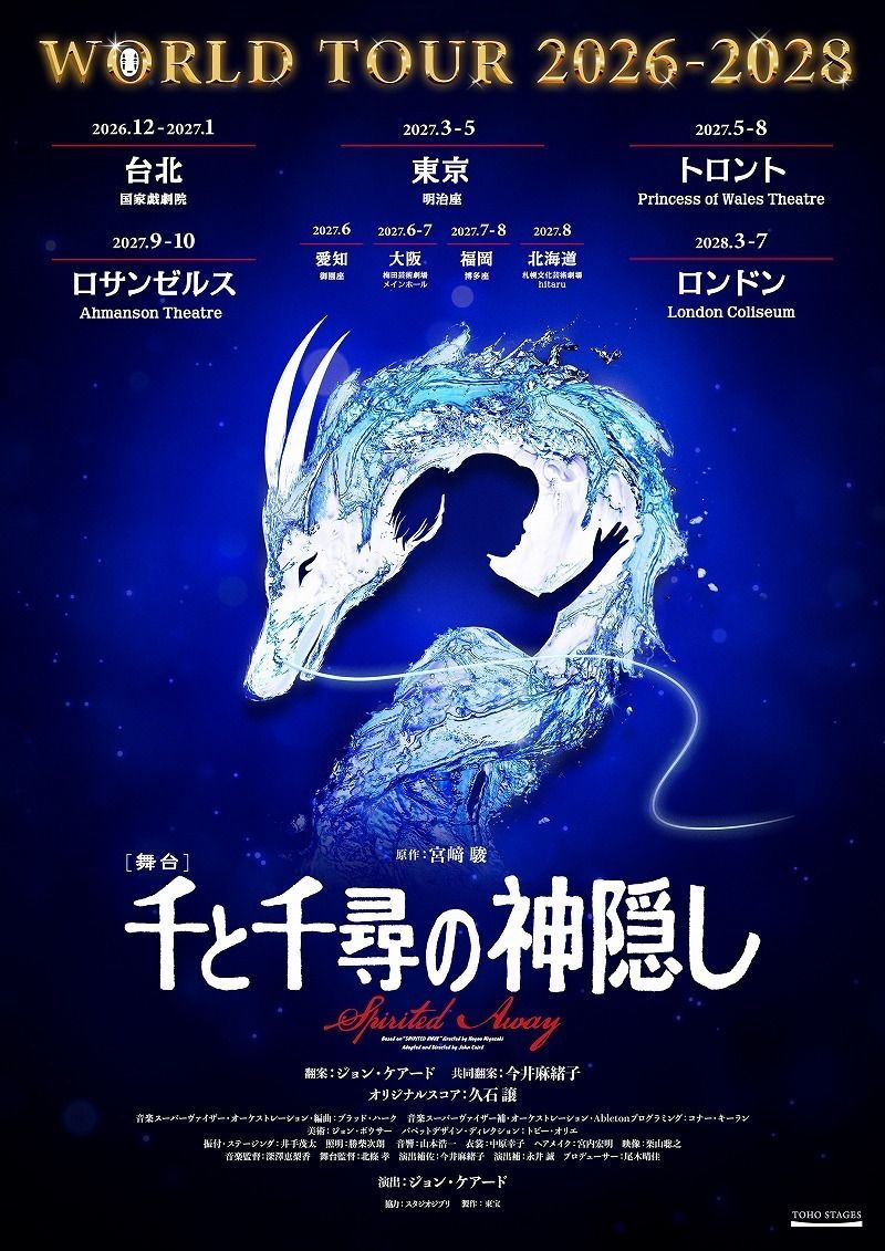 gen_ghibli's tweet photo. 🎭 La obra de teatro de 'El viaje de Chihiro' pasará por Taipéi (Taiwán), Los Ángeles (EE.UU.), Toronto (Canadá) y Londres (Inglaterra) hasta 2028. https://t.co/IAZ6vWIV7Y