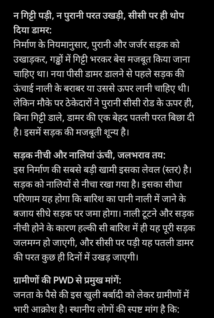 Matvinews's tweet photo. #औरैया  @uppwdoffici सौथरा अड्डा-चदरपुर मार्ग (तिलकपुर-बहादुरपुर) पर PWD की घोर लापरवाही पुरानी CC रोड पर बिना गिट्टी डाले डामर की पतली परत बिछ रही और नालियां भी टूट गई लेवल नीचा होन�� से सड़क का जलमग्न होना तय कृपया जांच कर कार्रवाई करें@CMOfficeUP @PWDUP @Dm_Auraiya #Auraiya https://t.co/azZxk5FXO7
