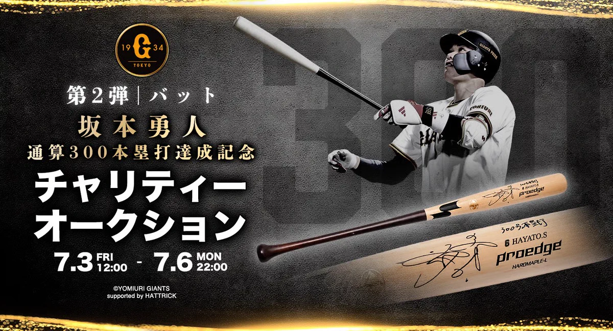 坂本勇人サイン入 300号記念　巨人　1号ホームラン日付チケット 読売ジャイアンツ on X: 