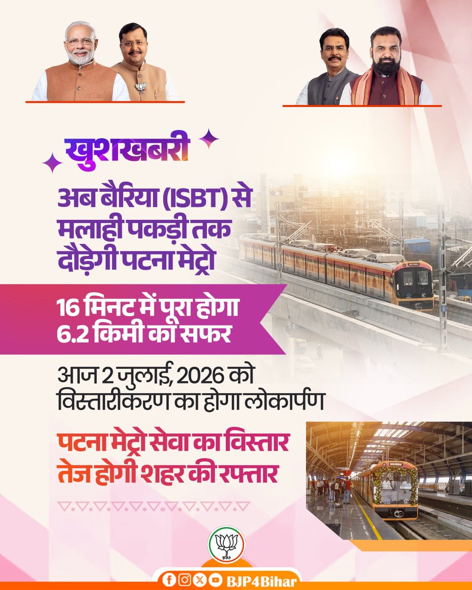 JeevanKumarBjp's tweet photo. Patna Metro service to expand from today🚆

Now, Patna Metro will cover the 6.2 km distance from Bairiya (ISBT) to Malahi Pakri in 16 minutes.

#PatnaMetro #NDA4Bihar https://t.co/HO6EjW1tgA
