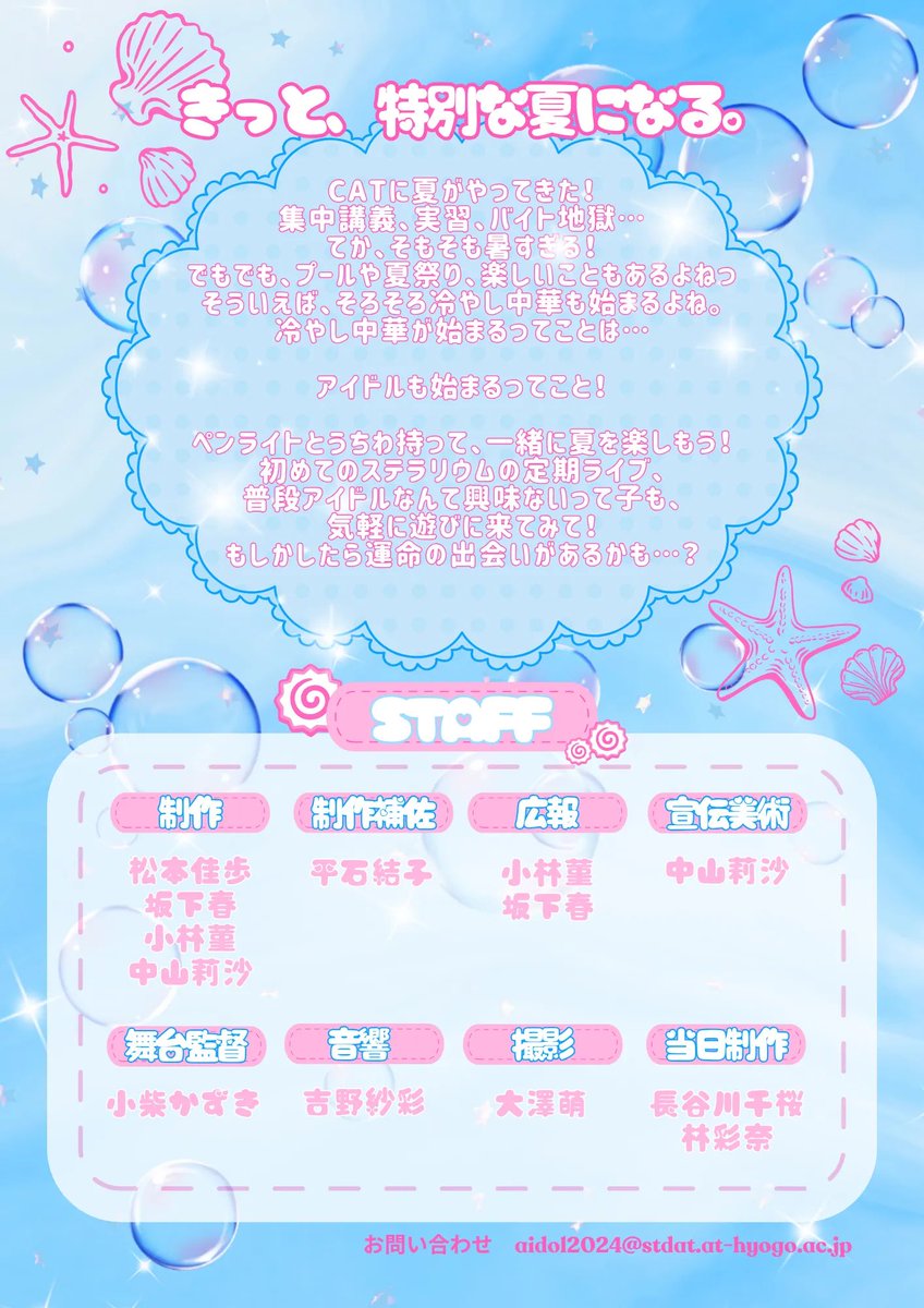 aidorusakuru's tweet photo. 🎀公演のお知らせ🎀

『愛どるサークル 定期公演vol.1 
　~冷やし中華とアイドル、はじめました♡~』
　　　　　　　　　　　開催が決定しました！♡

愛さーちゃんとアチアチな夏にしよ？♡🍜

※冷やし中華等飲食物の提供はございません。

※大学関係者のみご来場頂けます。 https://t.co/U0KRyGSnN7