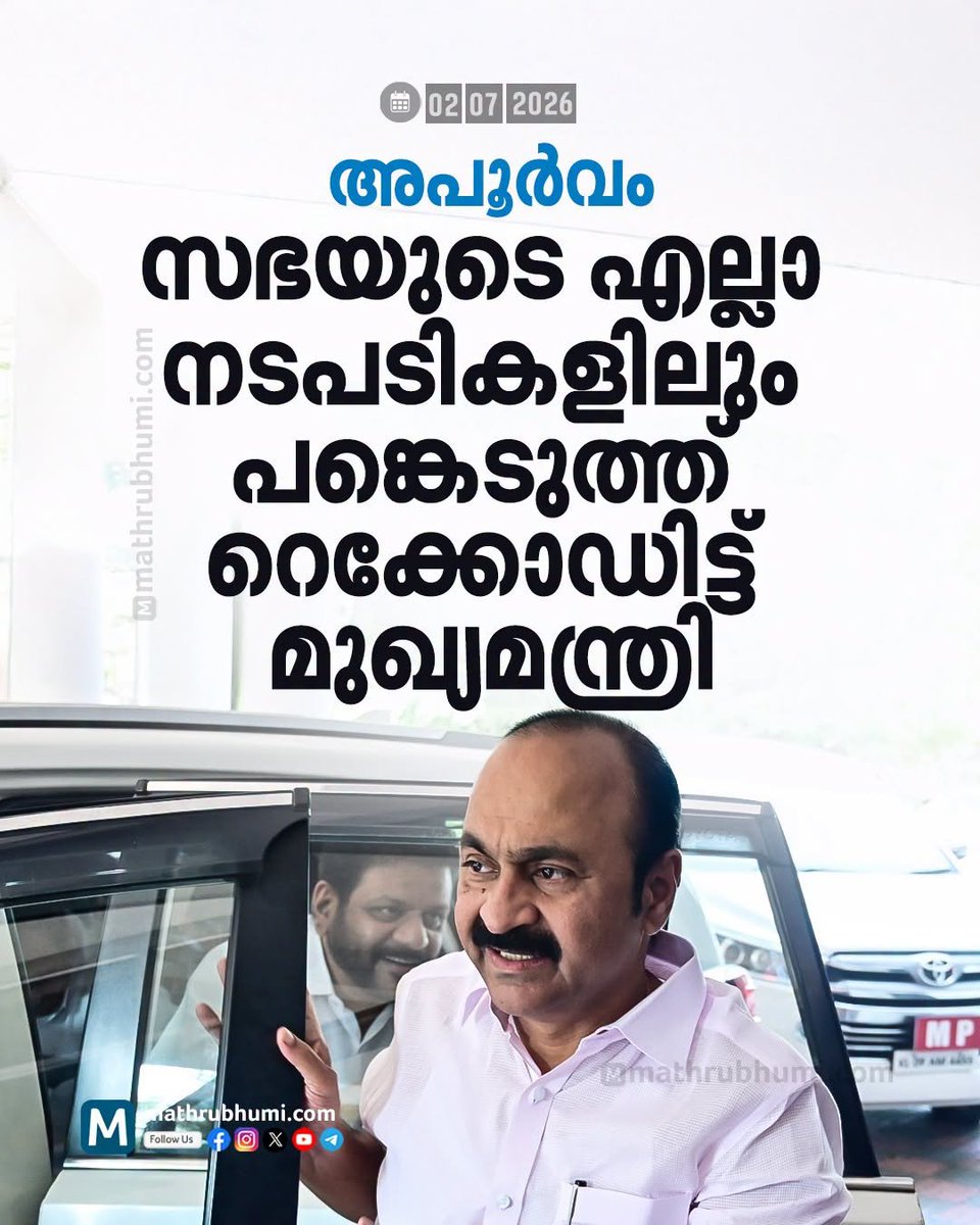 athulmnair1's tweet photo. Rare: The Chief Minister set a record by participating in all the proceedings of the Assembly

We have a CM with impeccable knowledge of every proceeding of the House. An absolute statesman

@vdsatheesan https://t.co/CxADKmbMyz