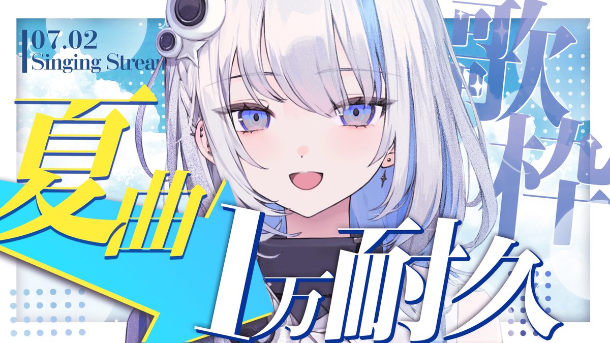 ShinozakiShanon's tweet photo. ⋆ ┈┈┈┈┈┈┈┈┈┈┈┈┈┈ ⋆   
本日7/2(木)19:00-1万人耐久歌枠🎤  
⋆ ┈┈┈┈┈┈┈┈┈┈┈┈┈┈ ⋆

🎧第２回目の歌枠！
夏曲に加えて１万人行くまで歌います🔥
https://t.co/4NNsyF7El3

ぜひ応援&amp;拡散&amp;その他愛情などなど
よろしくお願いいたします！！

#シャノン配信中 https://t.co/83w5DpPpiD