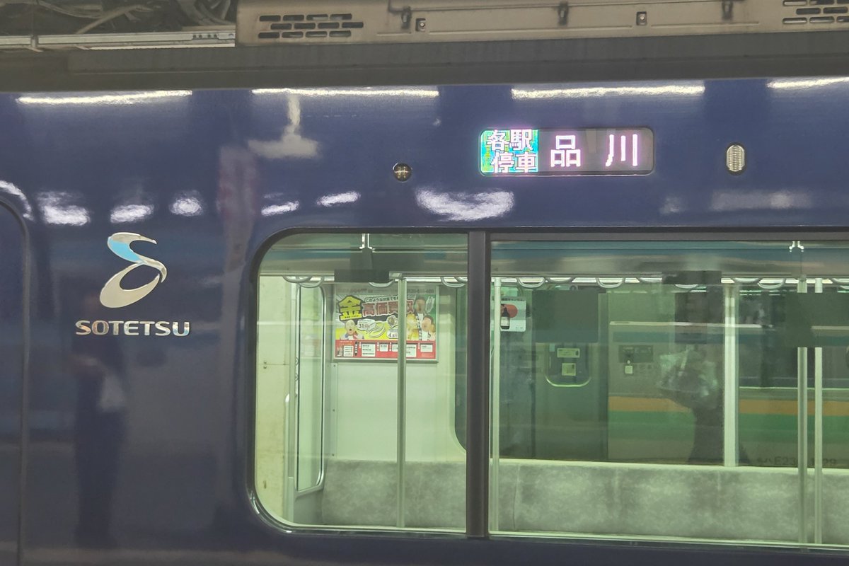 SAITAMATOBU1191's tweet photo. 品川に相鉄車居た https://t.co/onvcXUcNMS