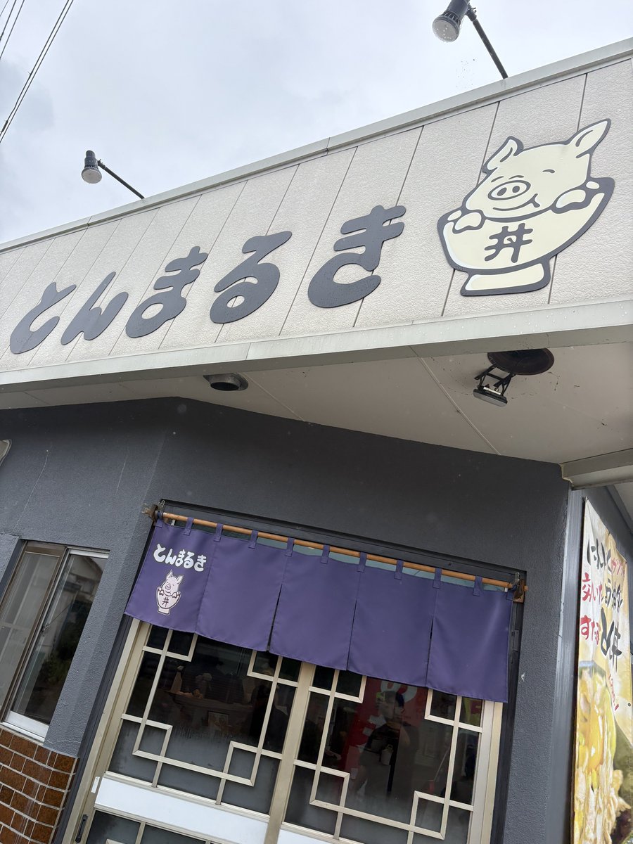 typeR_saunneR's tweet photo. 仕事で柏崎に来たので
ぶた丼のすたみな味🐷うまい😋

さて塩分とりすぎちゃたから
サウナ行かなきゃ🧖🧖🧖

#とんまるき https://t.co/ymM0gFD2TK