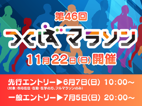 tkbm1981's tweet photo. 一般エントリーが7/5（日）20時から始まります！
大会要項をご一読の上、お申込みをお願いします。
フルマラソンは約8,800名、1.5kmのファンランは500名、車いす30名を募集します。
みなさまのエントリーをお待ちしております！
https://t.co/030QNObbz4 https://t.co/wyyIycGa8g