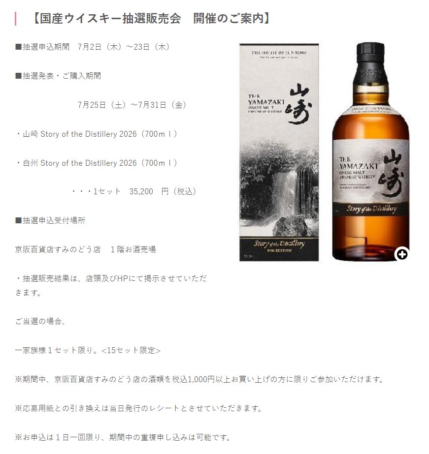 イカリ（山崎、白州、響etc～最速ウイスキー抽選・販売情報＜定価