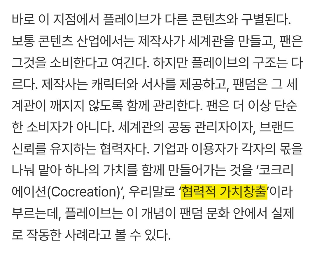 namnaeggu's tweet photo. I just finished reading this article on virtual idols, and it clicked why everyone else is struggling or failing to replicate plv. We're so busy looking at the shiny things—the mocap, the graphics—but the real asset is actually the fandom's silence.

It's almost comical because, normally, we tend to act like the company dictates the world, but actually... it's a two-way street. 

The worth noting part of this piece is:
The author perfectly captured that the fandom (us) know there are real people behind them, yet they (we) collectively decide to zip the mouth shut. And that isn't just being polite, but an active, strategic participation instead.