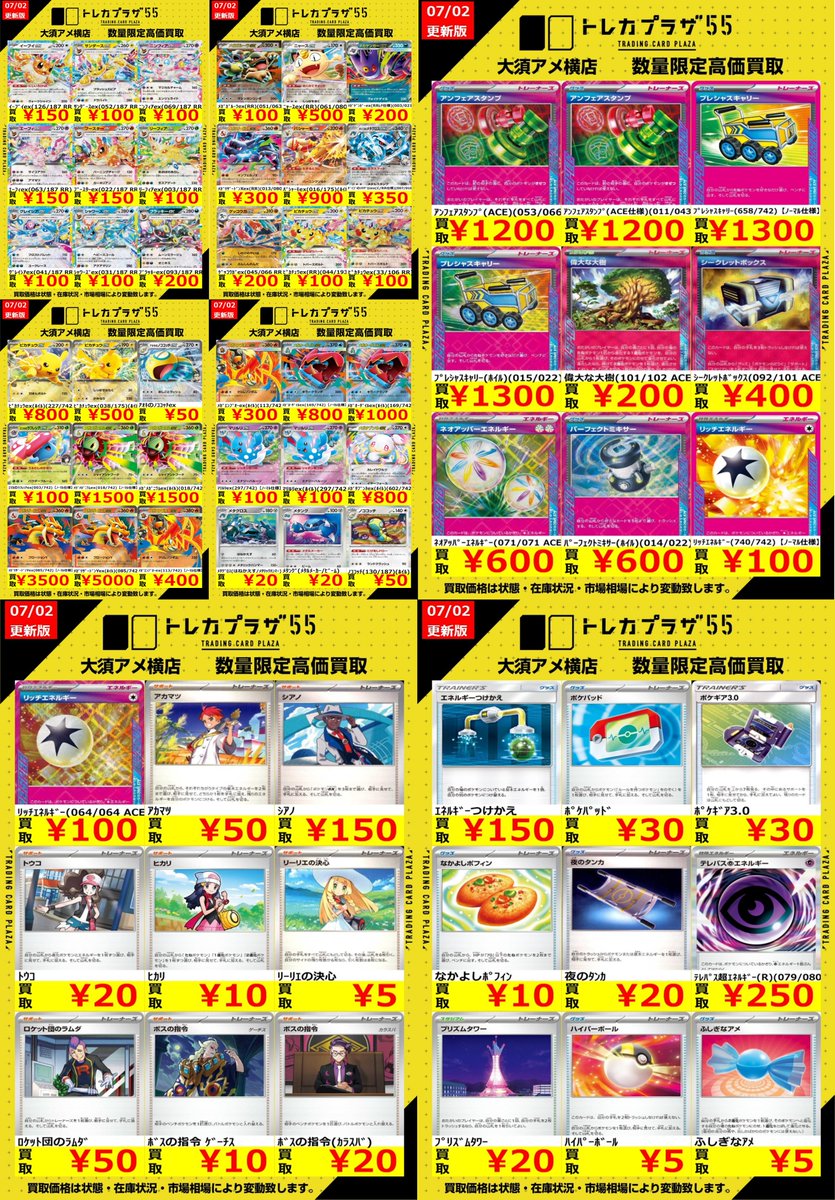 ポケカ】【#ポケモンカード】 🔥ポケカ汎用WANTED更新しました🔥 お
