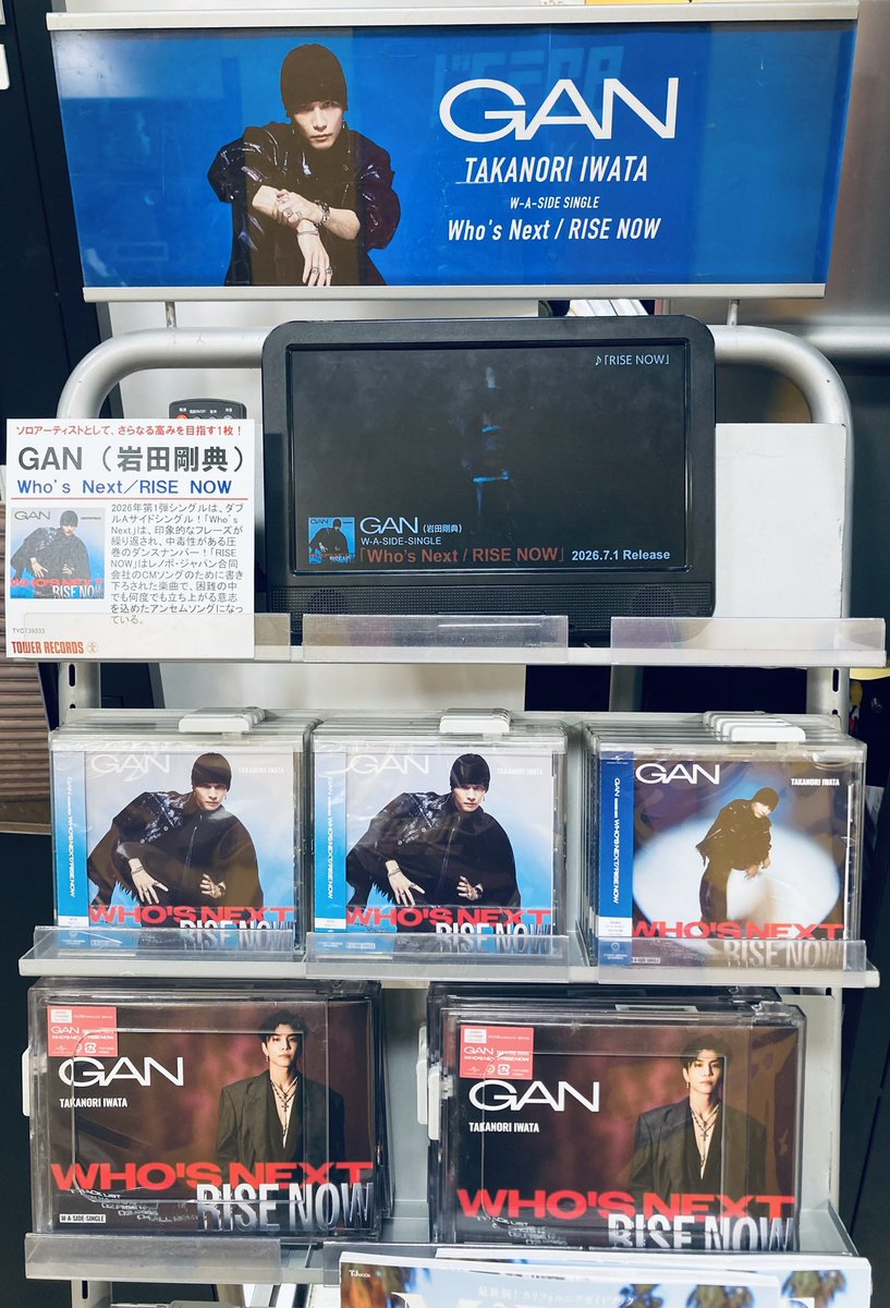 三代目JSB 岩田剛典 『ONE』パネル タワーレコード店 GAN (岩田剛典)】 『Who's Next/RISE NOW』発売中～🎧 パネル展開催中