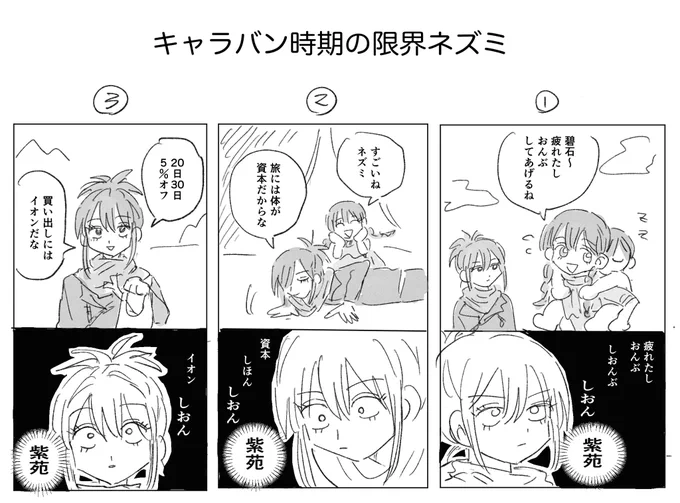 すぐ紫苑スイッチが入る再会のネズミ 