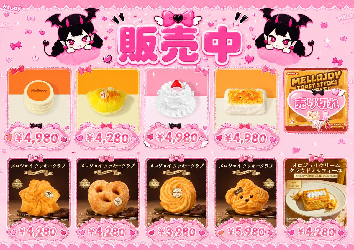 Mellojoy 菱餅 Mellojoy