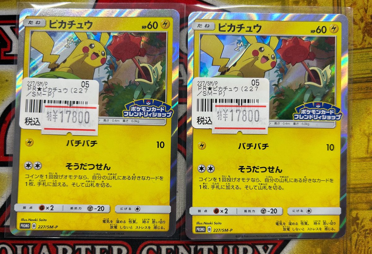 ⚡️ポケカプロモ入荷情報⚡️】 フレンドリィショップピカチュウお