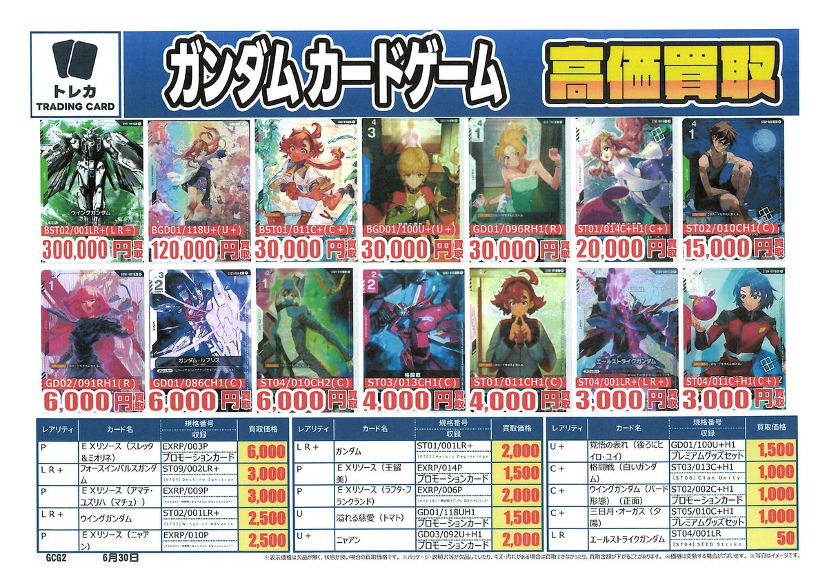 HMVトレカショップ】【#ガンダムカード】 【更新】 ガンダダムカード