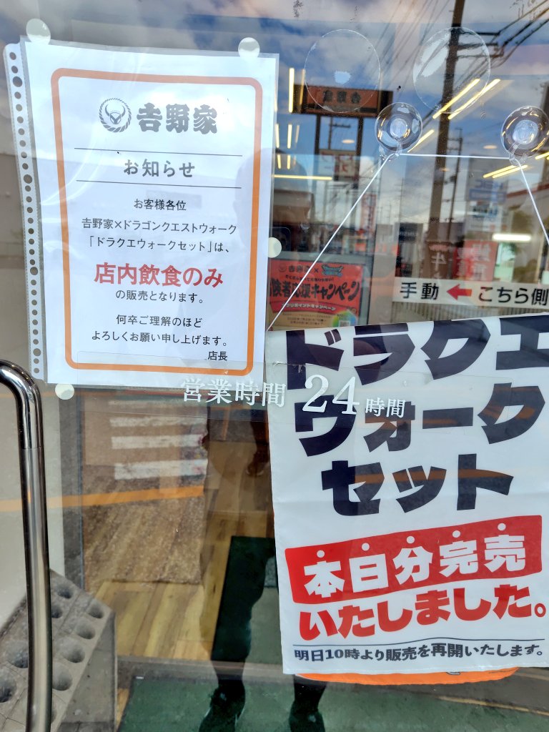 banagher1970's tweet photo. 流石に昼からだと
ドラクエウォークセット完売！
完売って書いてあるのに「ドラクエセットありますか？」って聞く人多すぎてwww
吉野家の売り上げに貢献しときます。
佐藤二朗がお勧めしていた
「麦とろ牛皿御膳」を頂きました😋
#DQウォーク
#吉野家
https://t.co/jiiFqT2IFL https://t.co/drQilMjOKt