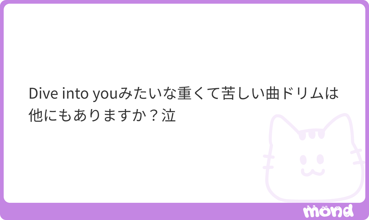 forever_7_dream's tweet photo. 解釈によると思いますが、Dive into you同様爽やかだけど歌詞は重い曲は1,2,3とANLあたりだと思います🎶
1,2,3のCメロラップパート「너를 눈에 담던 내가 이젠 네 곁으로 …

(残り130文字)
#mond_forever_7_dream https://t.co/9nS1yYyxQe